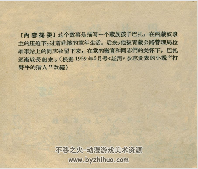 巴扎的新生 上海人民1961 pdf格式连环画 百度网盘下载