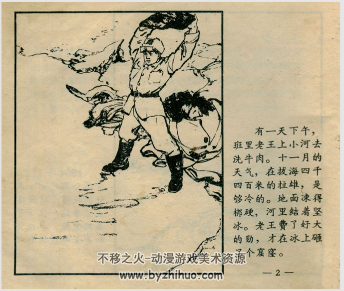 巴扎的新生 上海人民1961 pdf格式连环画 百度网盘下载
