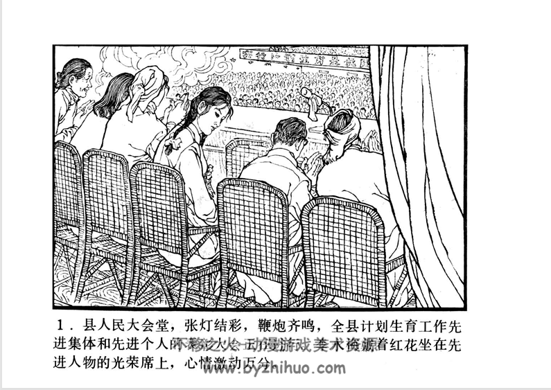 报春红梅  湖南美术1984 PDF格式连环画 百度网盘下载