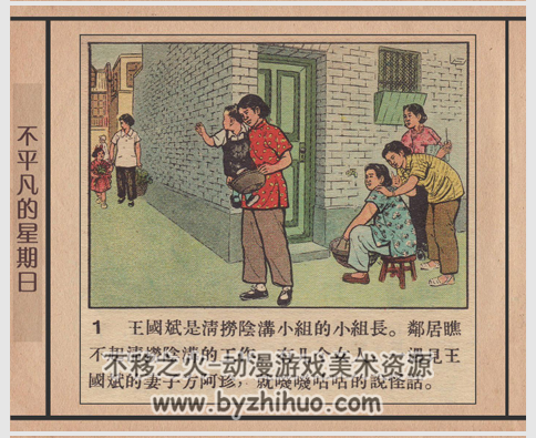 不平凡的星期日 PDF格式连环画 百度网盘下载
