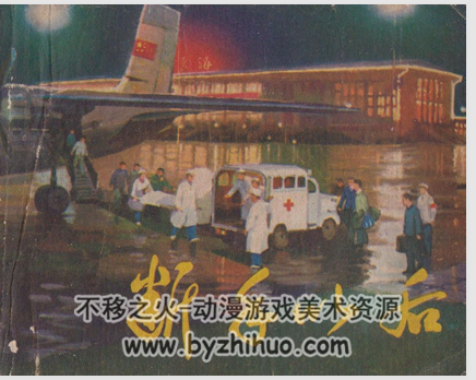 断手以后 湖南人民 1978 PDF格式连环画 百度网盘下载