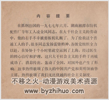 断手以后 湖南人民 1978 PDF格式连环画 百度网盘下载