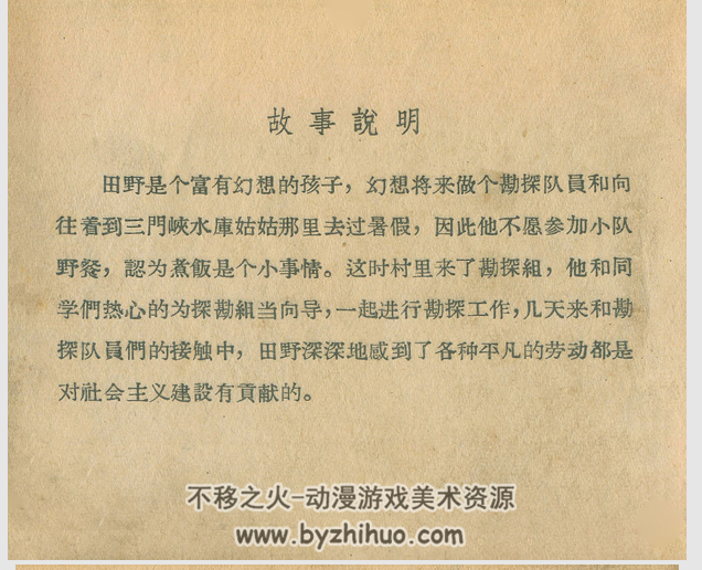 二封加急电报 1959年 PDF格式连环画 百度网盘下载