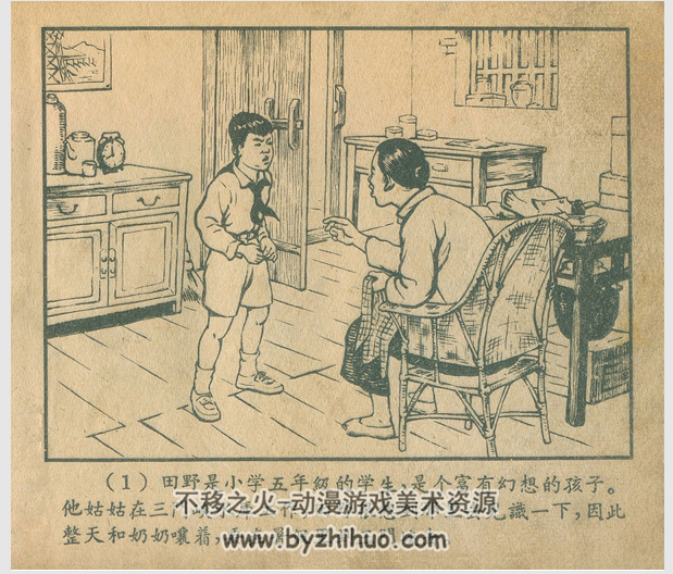 二封加急电报 1959年 PDF格式连环画 百度网盘下载