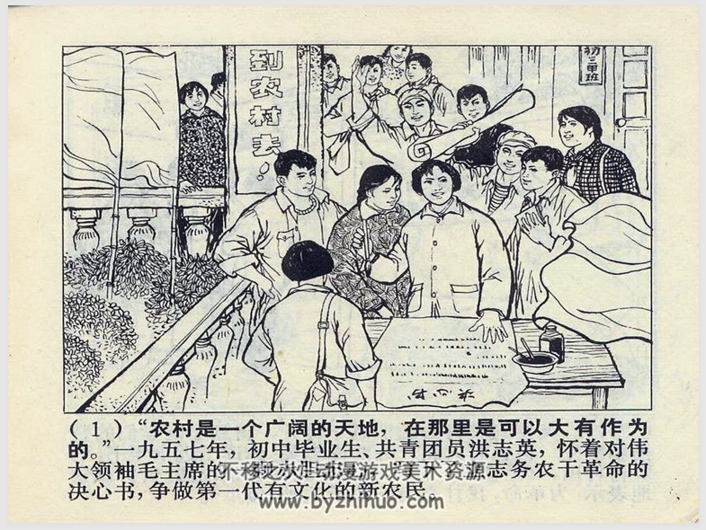 广阔天地练红心 上海人民 1971 PDF格式连环画 百度网盘下载
