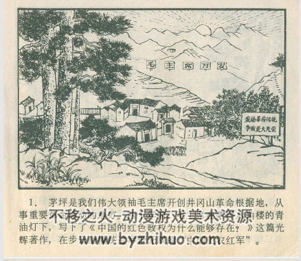 井冈山的新赤卫队 1970年 pdf格式连环画 百度网盘下载