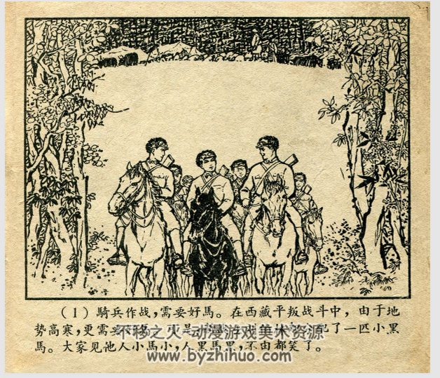 刘伯林和他的战马 江苏人民 1965 PDF格式连环画 百度网盘下载