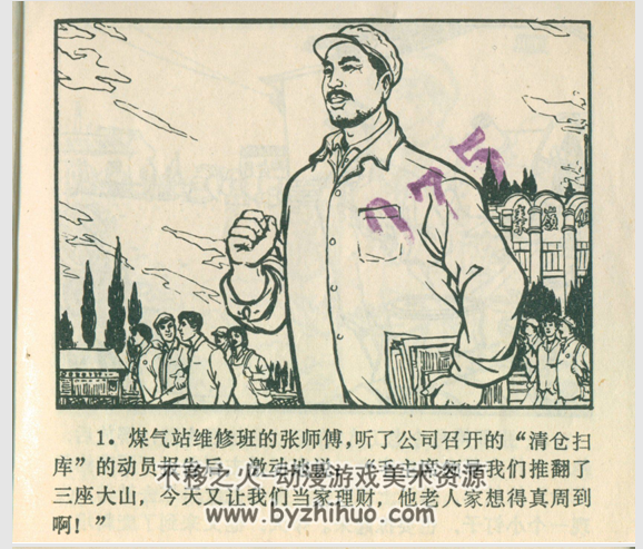 六颗镙丝钉 pdf格式连环画 百度网盘下载