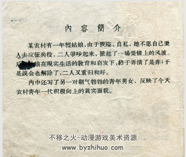 姑娘心里不平静 东海文艺1959 PDF格式连环画 百度网盘下载