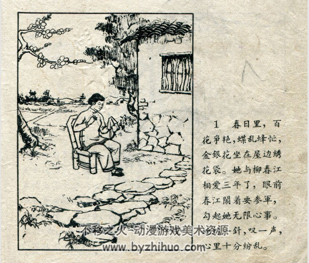 姑娘心里不平静 东海文艺1959 PDF格式连环画 百度网盘下载