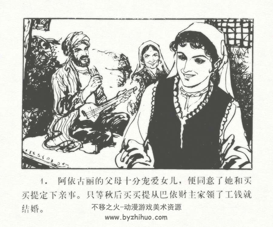 一个女人的爱情 中国民间文艺出版社 1983（仿印刷版）连环画 百度网盘下载