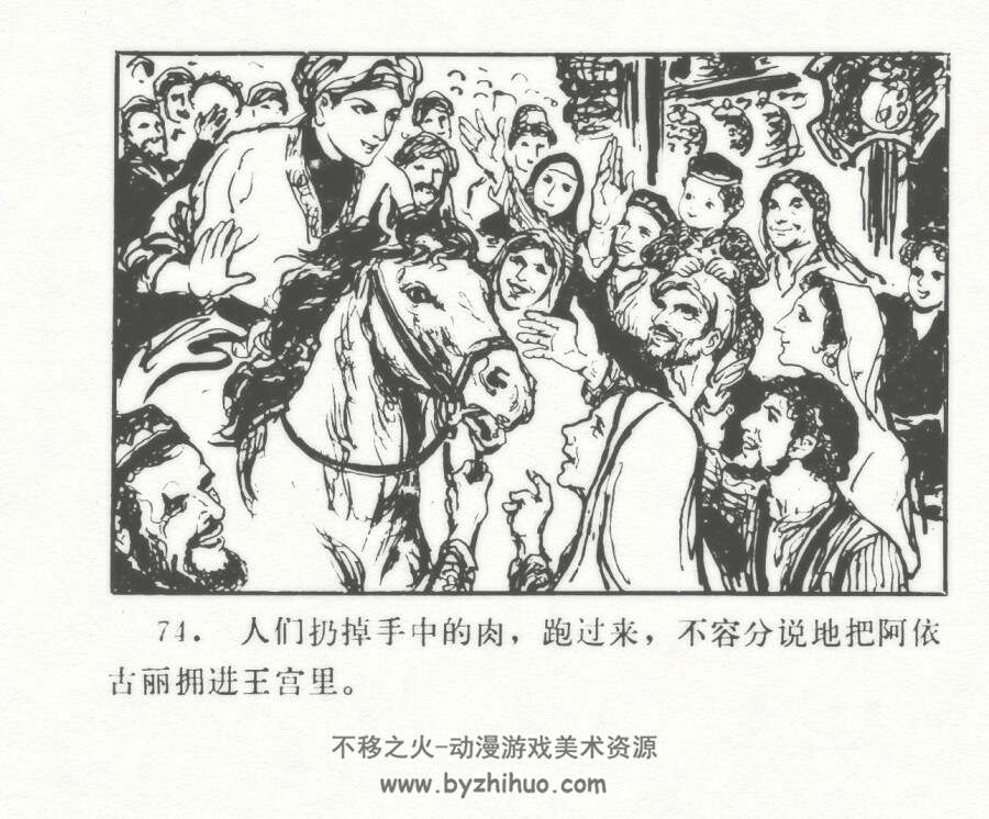 一个女人的爱情 中国民间文艺出版社 1983（仿印刷版）连环画 百度网盘下载