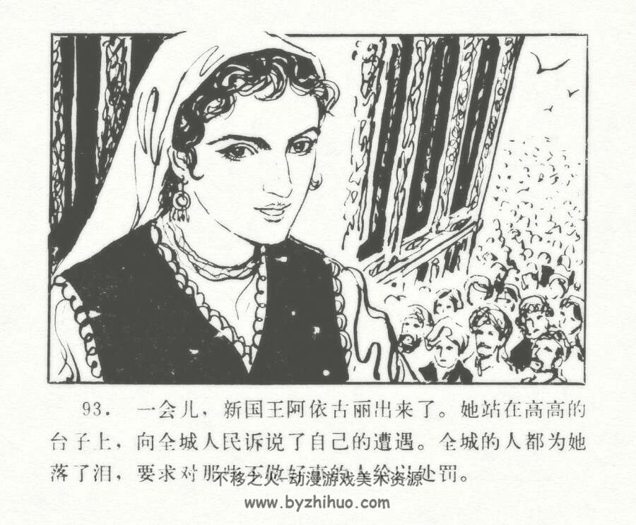 一个女人的爱情 中国民间文艺出版社 1983（仿印刷版）连环画 百度网盘下载