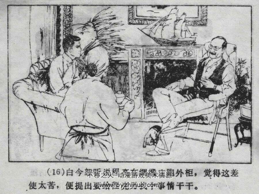 白楼锄奸 江苏少年儿童 1985 PDF格式连环画 百度网盘下载