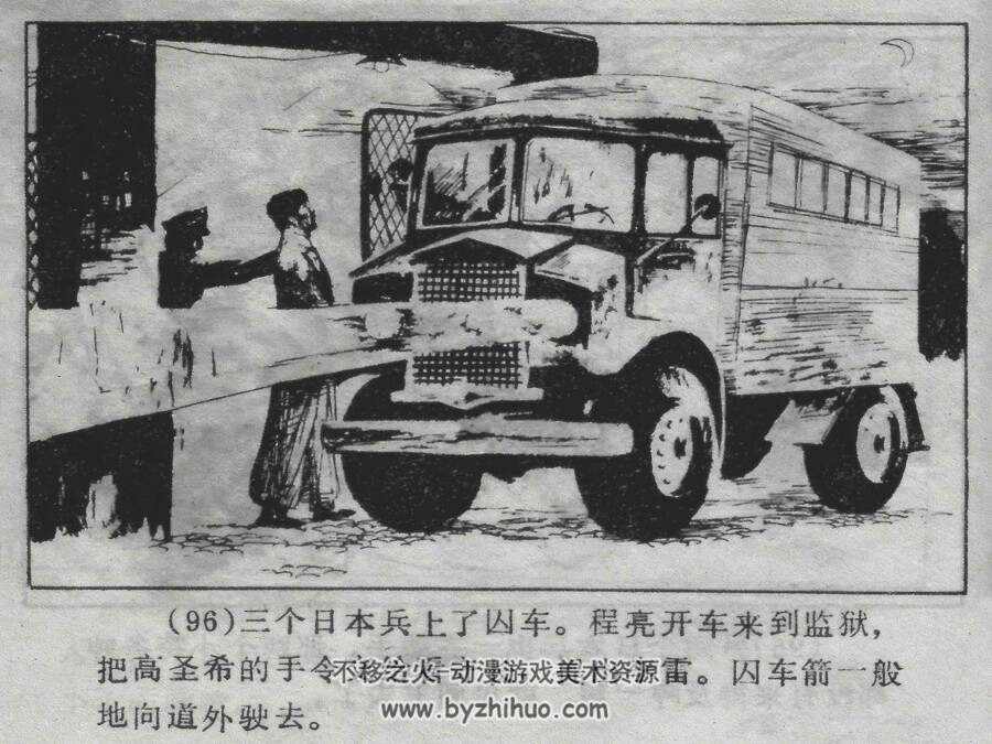 白楼锄奸 江苏少年儿童 1985 PDF格式连环画 百度网盘下载