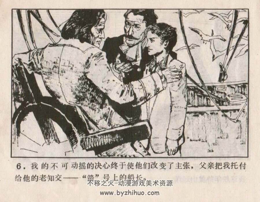 岛上历险记 1982年出版 PDF格式连环画 百度网盘下载86.8MB