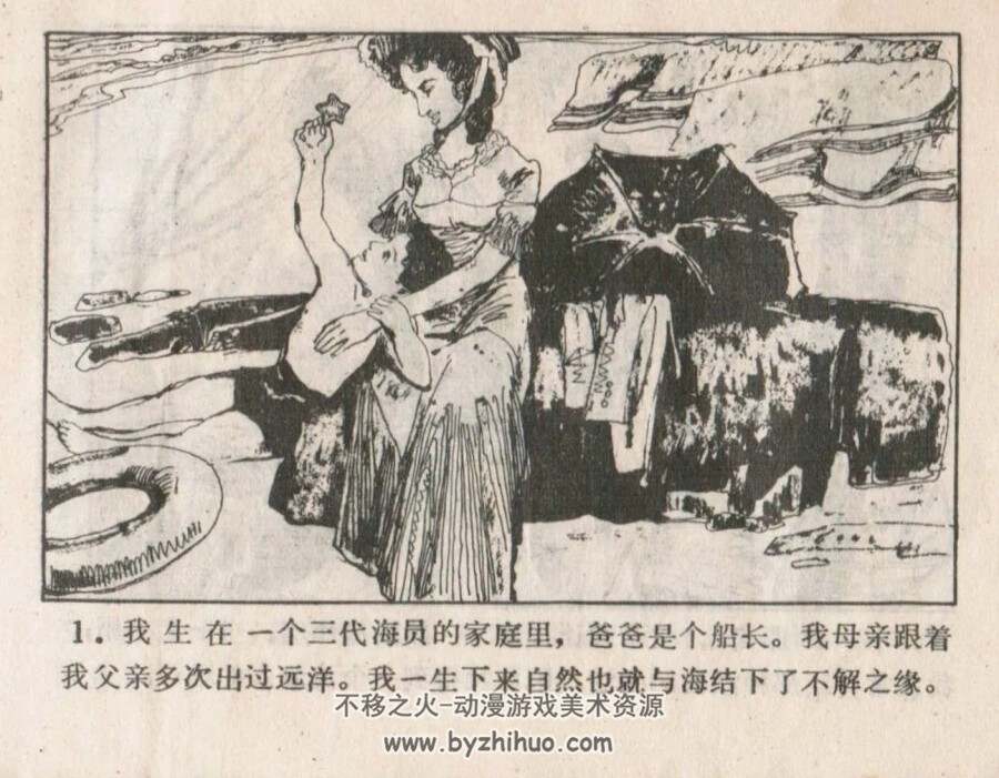 岛上历险记 1982年出版 PDF格式连环画 百度网盘下载86.8MB