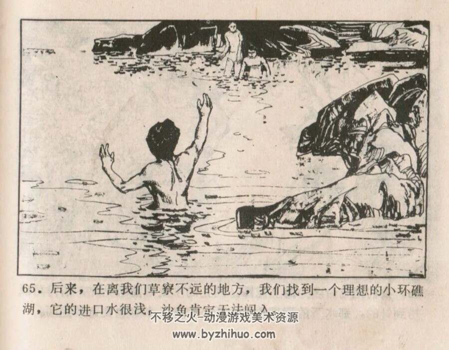 岛上历险记 1982年出版 PDF格式连环画 百度网盘下载86.8MB