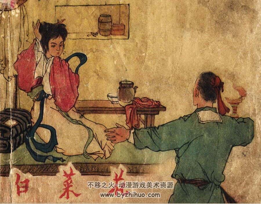 白菜花 浙江人民1959 PDF格式连环画 百度网盘下载