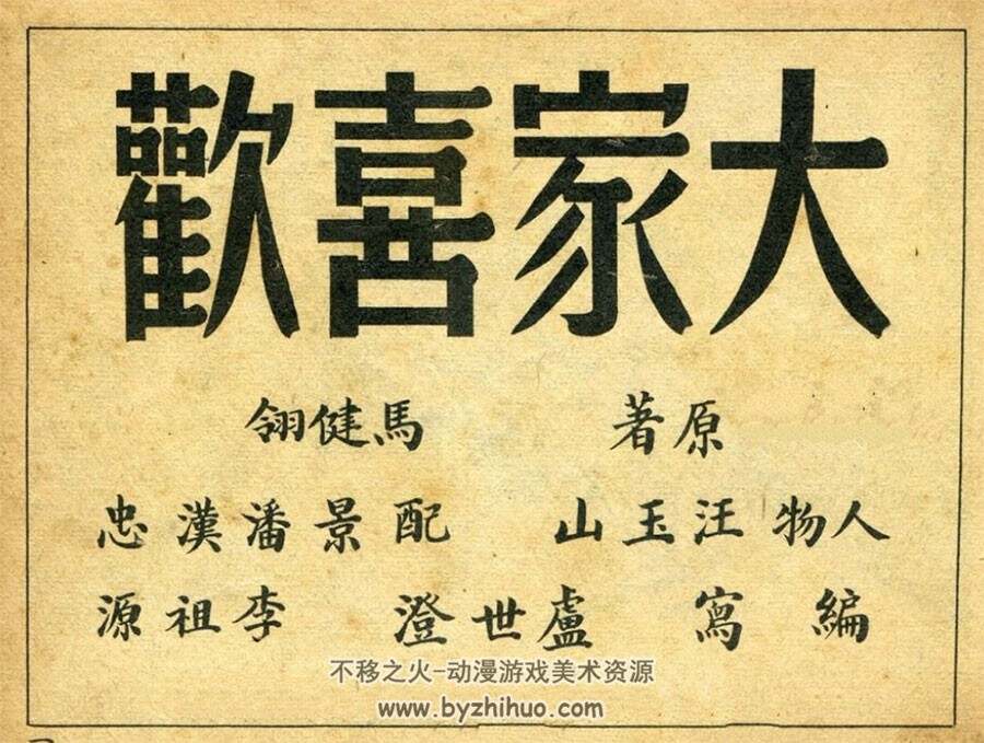 大家喜欢 人民画报 1950 PDF格式连环画 百度网盘下载