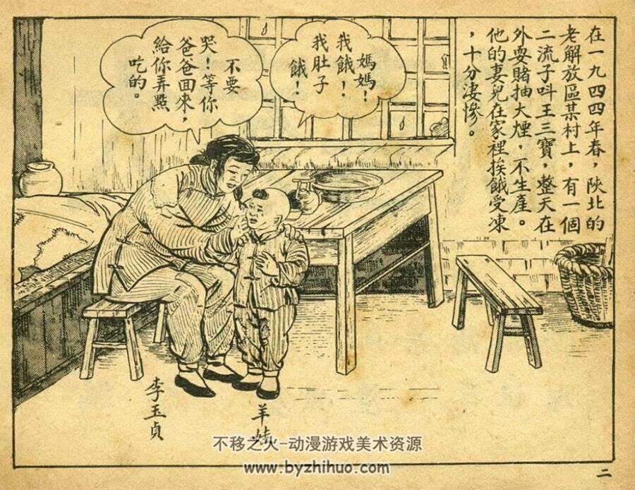 大家喜欢 人民画报 1950 PDF格式连环画 百度网盘下载