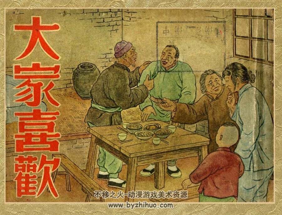 大家喜欢 人民画报 1950 PDF格式连环画 百度网盘下载