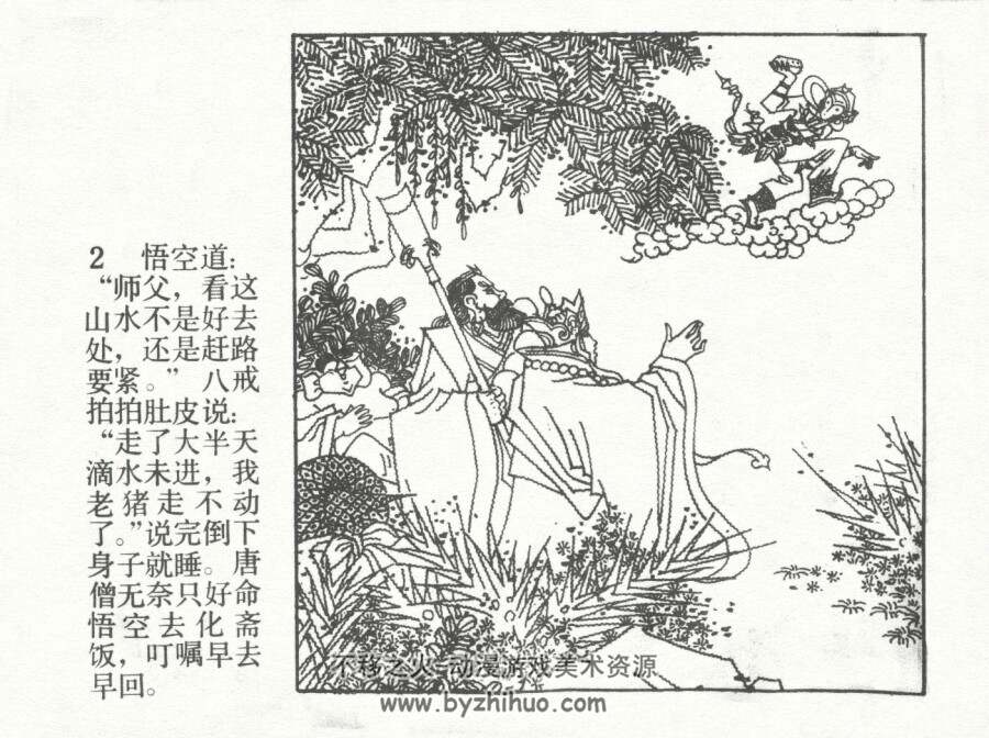 真假美猴王 安徽人民出版社 1984仿印刷 PDF格式连环画 百度网盘下载