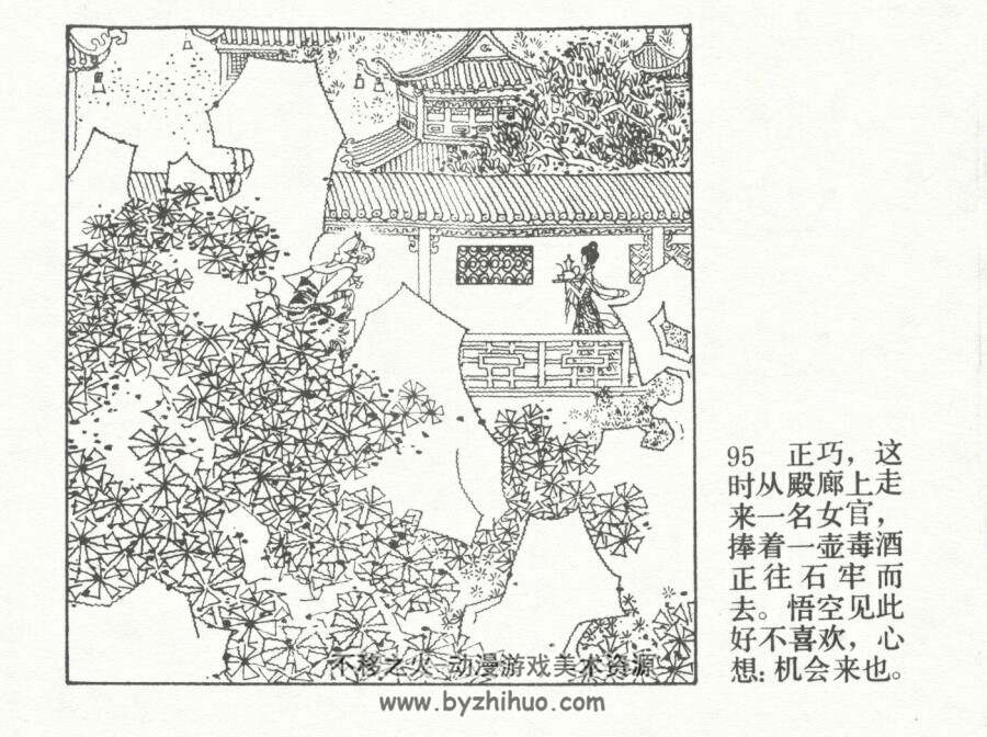 真假美猴王 安徽人民出版社 1984仿印刷 PDF格式连环画 百度网盘下载