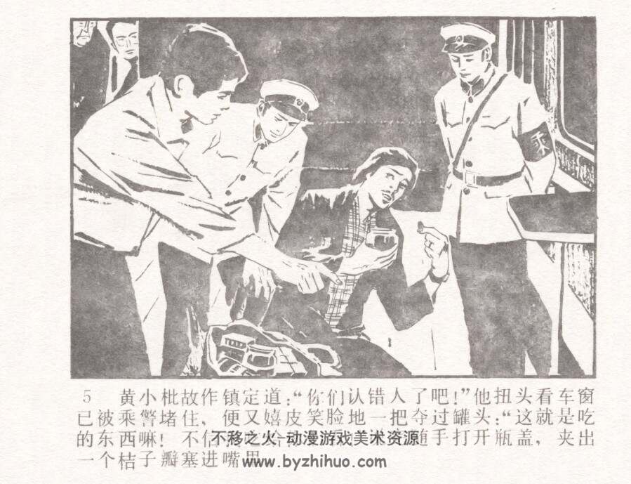 白蜈蚣落网记 中国文联 1985仿印 pdf格式连环画 百度网盘下载