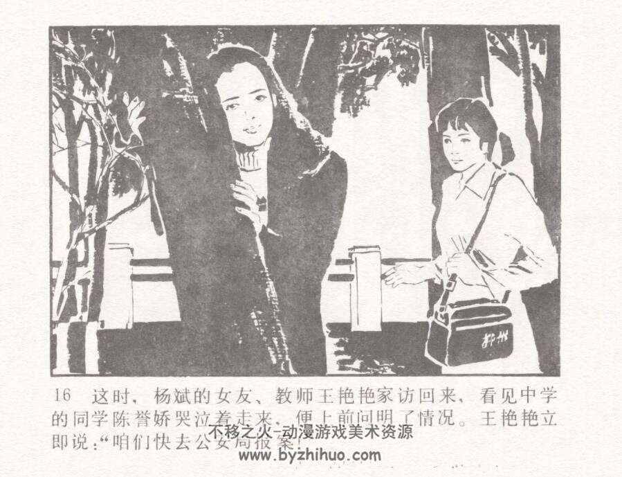 白蜈蚣落网记 中国文联 1985仿印 pdf格式连环画 百度网盘下载