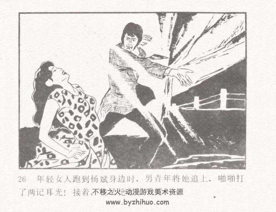 白蜈蚣落网记 中国文联 1985仿印 pdf格式连环画 百度网盘下载