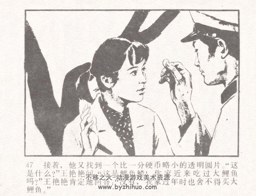 白蜈蚣落网记 中国文联 1985仿印 pdf格式连环画 百度网盘下载