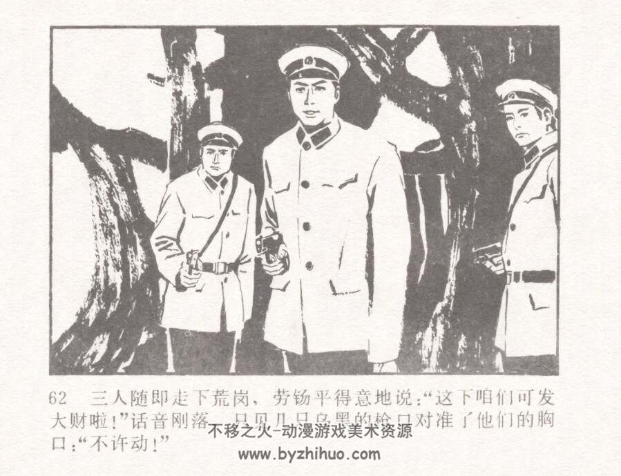 白蜈蚣落网记 中国文联 1985仿印 pdf格式连环画 百度网盘下载