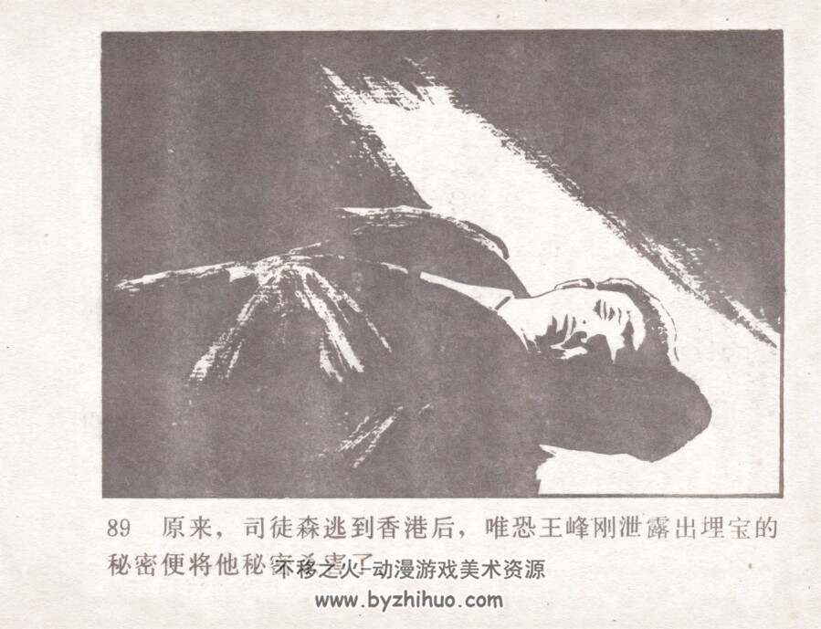 白蜈蚣落网记 中国文联 1985仿印 pdf格式连环画 百度网盘下载