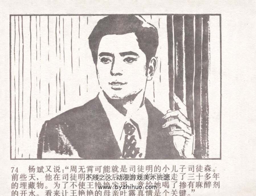 白蜈蚣落网记 中国文联 1985仿印 pdf格式连环画 百度网盘下载