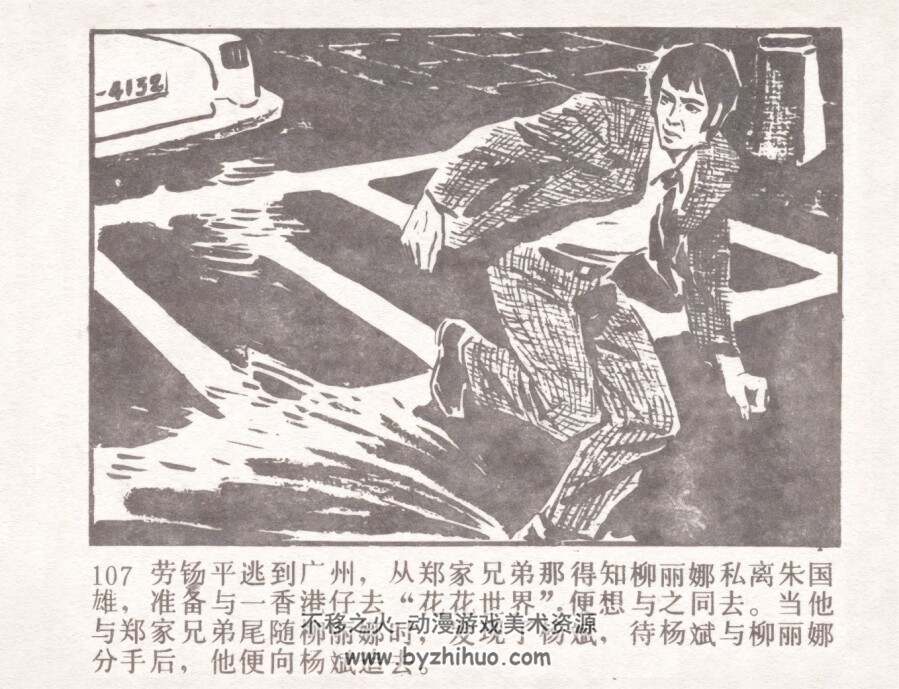白蜈蚣落网记 中国文联 1985仿印 pdf格式连环画 百度网盘下载