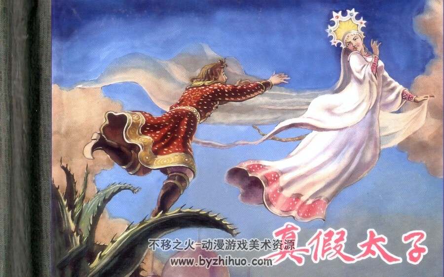 真假子 刘王斌 绘 上海人美印刷版 百度网盘下载