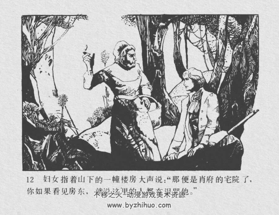 戴维历险记 仿印 岭南美术 1985 PDF格式连环画 百度网盘下载