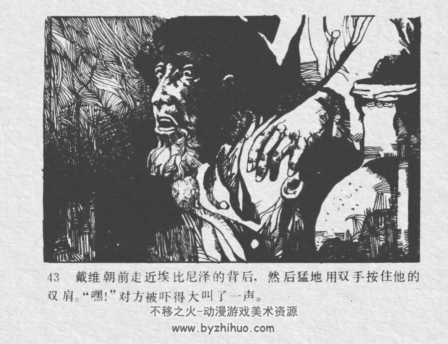 戴维历险记 仿印 岭南美术 1985 PDF格式连环画 百度网盘下载