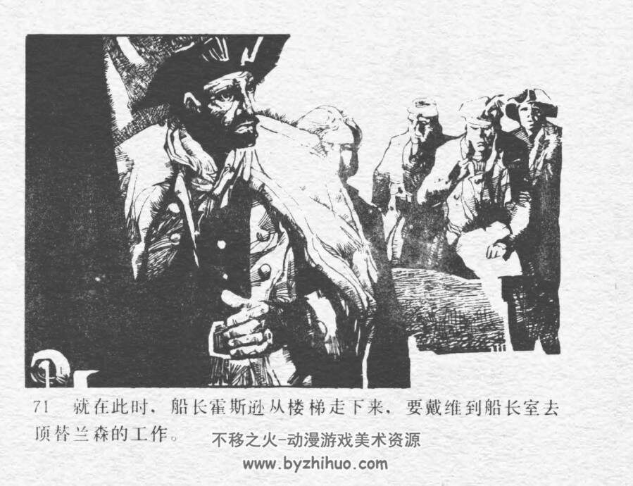 戴维历险记 仿印 岭南美术 1985 PDF格式连环画 百度网盘下载