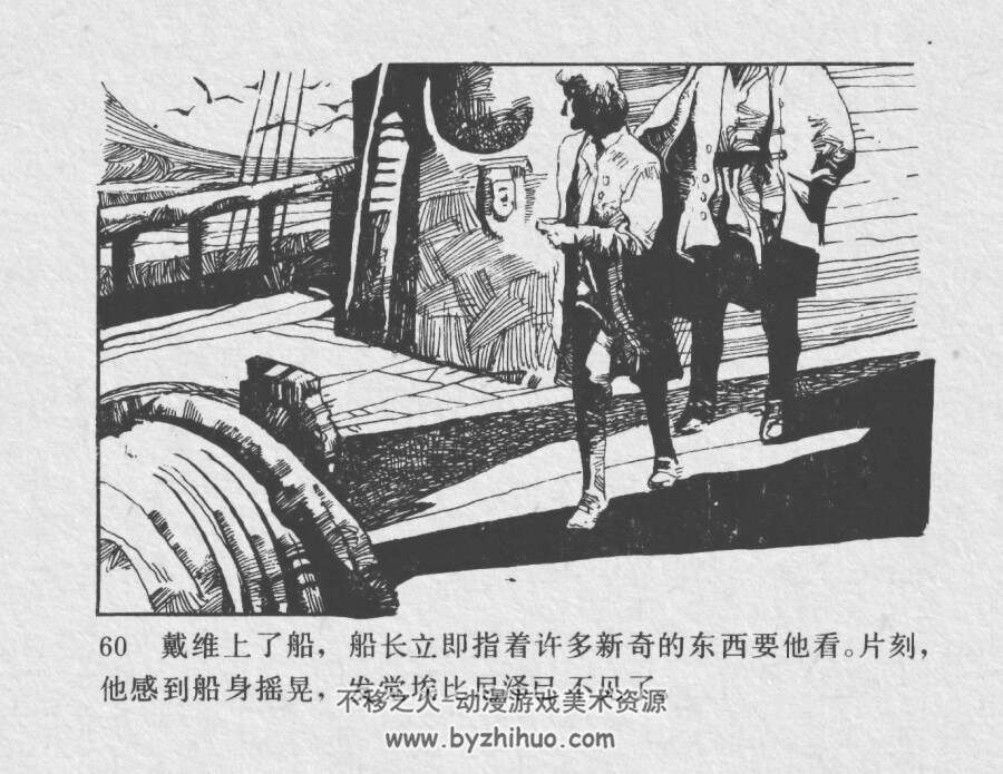 戴维历险记 仿印 岭南美术 1985 PDF格式连环画 百度网盘下载