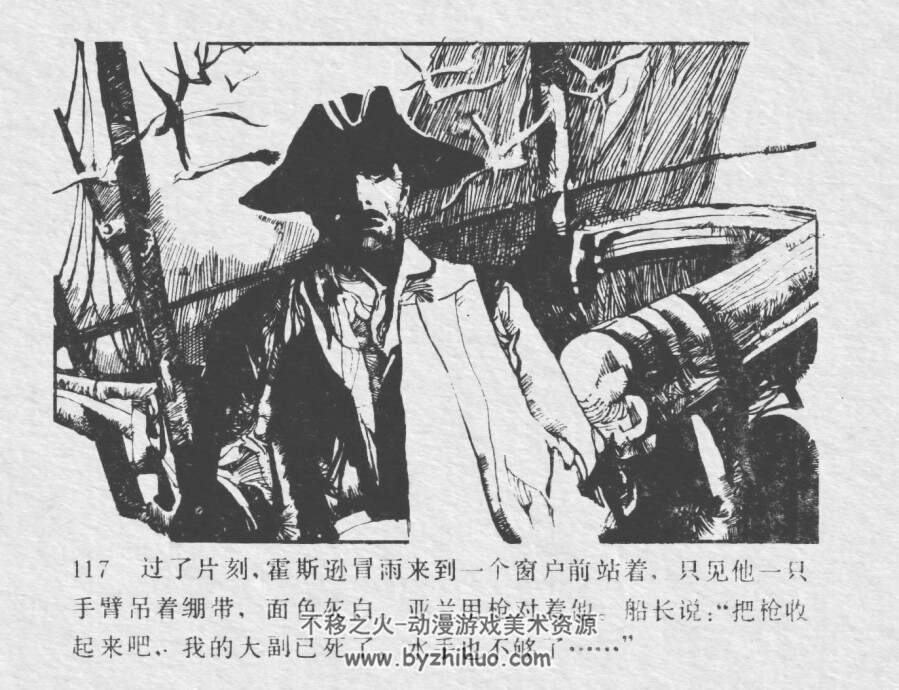 戴维历险记 仿印 岭南美术 1985 PDF格式连环画 百度网盘下载