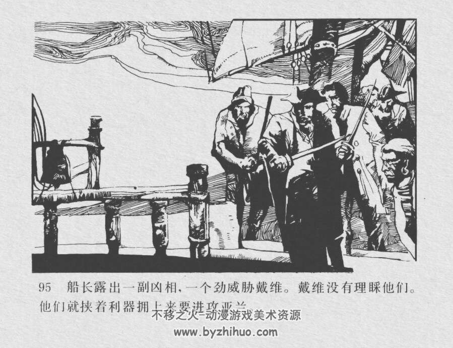 戴维历险记 仿印 岭南美术 1985 PDF格式连环画 百度网盘下载