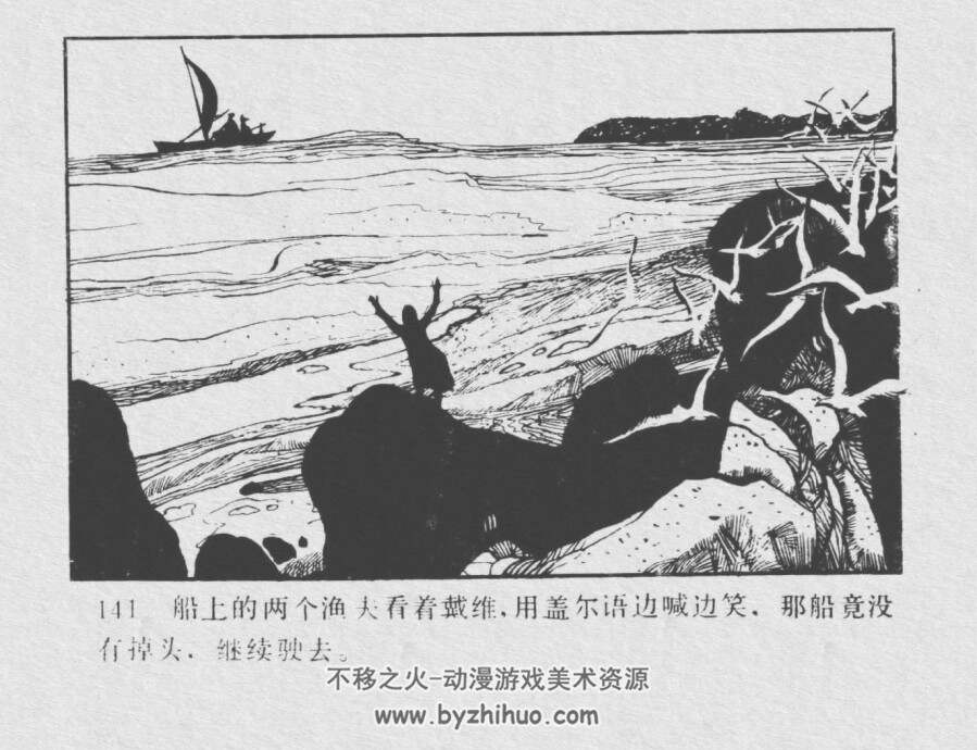 戴维历险记 仿印 岭南美术 1985 PDF格式连环画 百度网盘下载