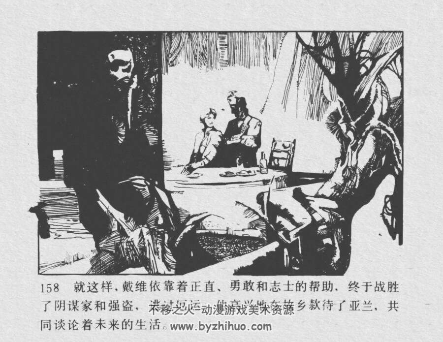 戴维历险记 仿印 岭南美术 1985 PDF格式连环画 百度网盘下载