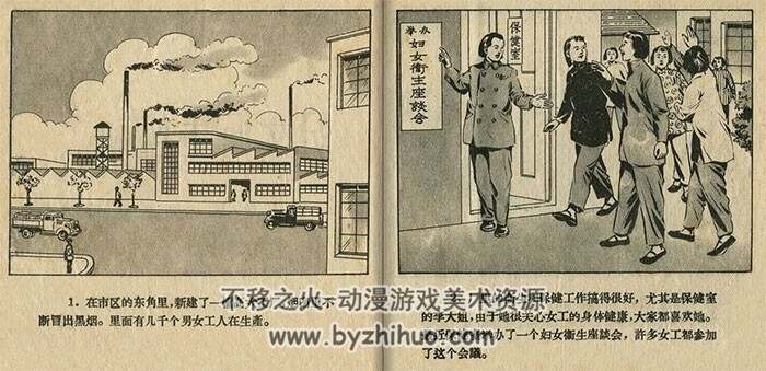 卫生座谈会 上海卫生 1956 PDF格式连环画 百度网盘下载