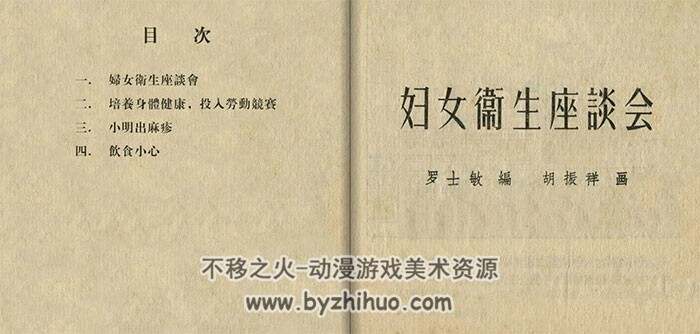 卫生座谈会 上海卫生 1956 PDF格式连环画 百度网盘下载