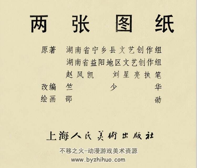 两张图纸 上海人民 1978 PDF格式连环画 百度网盘下载