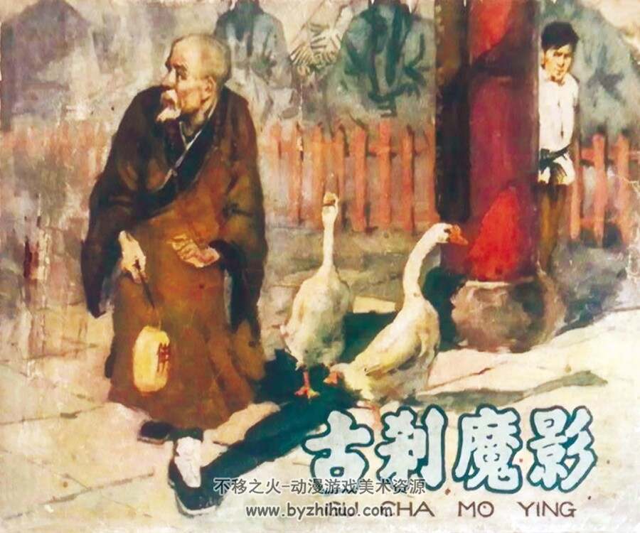 古刹魔影 1958年出版 PDF格式连环画 百度网盘下载77.8MB