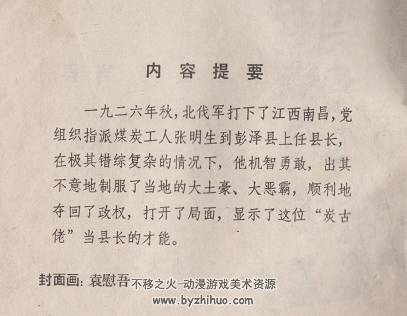“炭古佬”当县长 广东人民 1978 PDF格式连环画 百度网盘下载